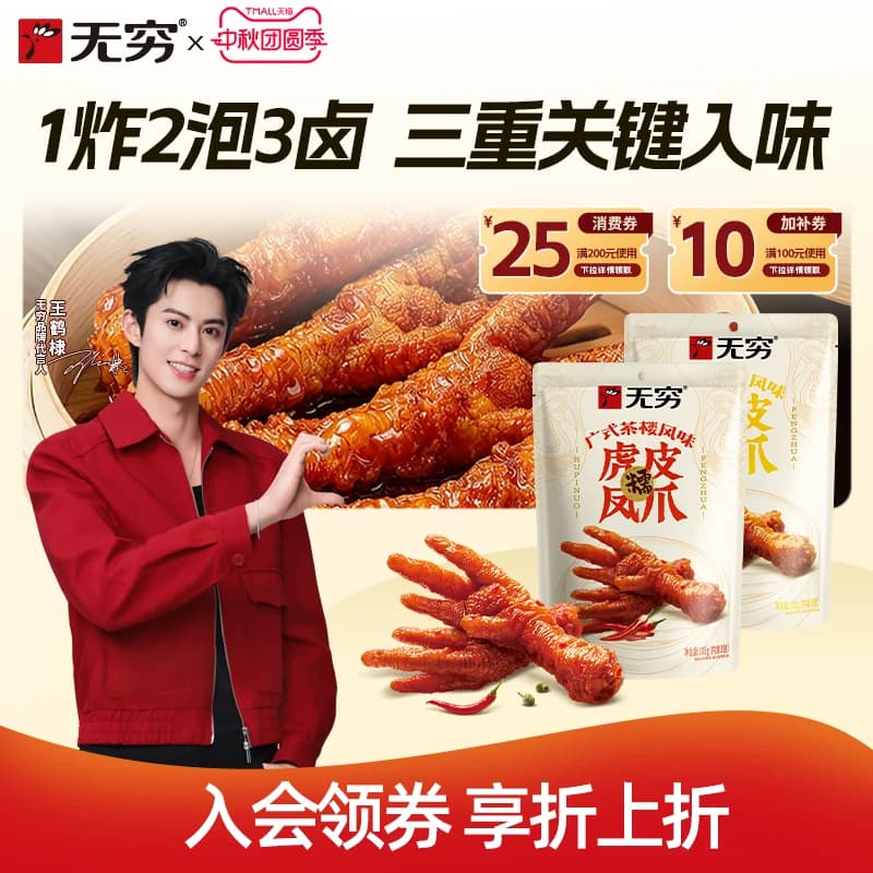 无穷虎皮凤爪礼包27只香辣卤味鸡爪独立包装追剧零食小吃潮汕特产 - 商品图1