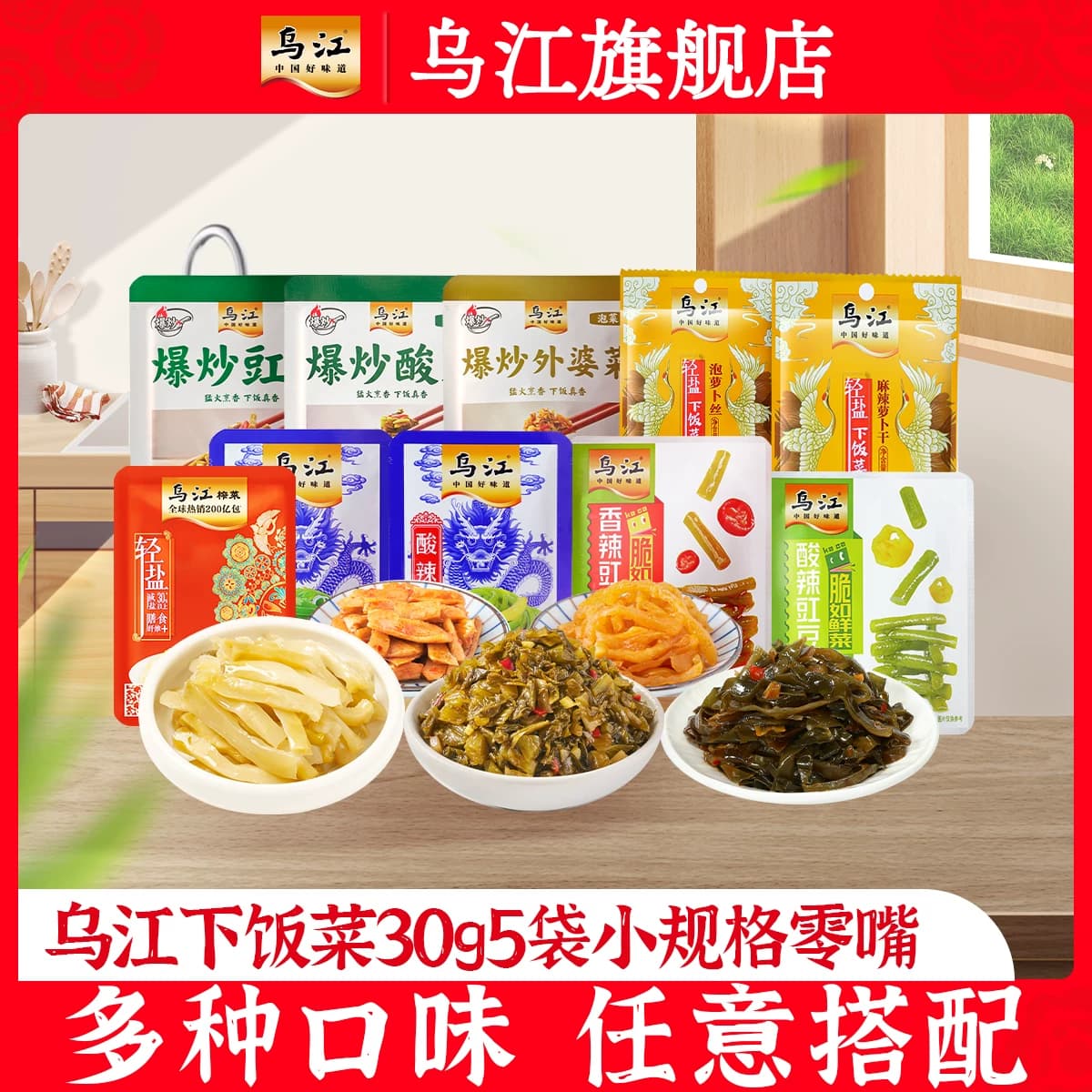 乌江榨菜外婆菜萝卜海带丝30g*5袋小包装袋轻盐官方旗舰开味 - 商品图1