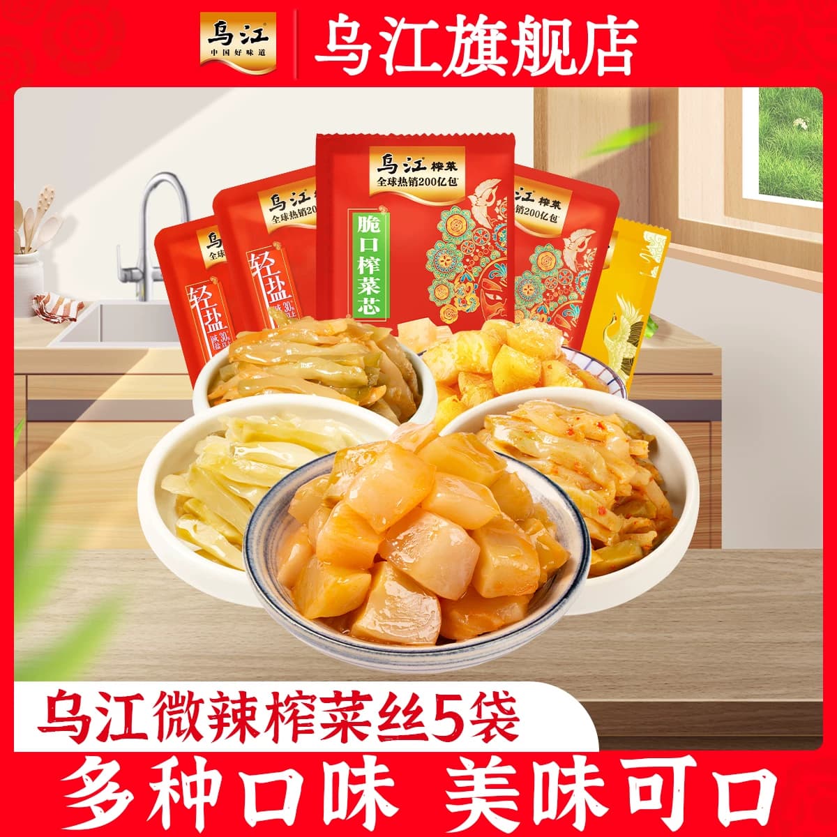 乌江旗舰店多袋小包装微辣榨菜萝卜重庆涪陵咸菜开味 - 商品图1