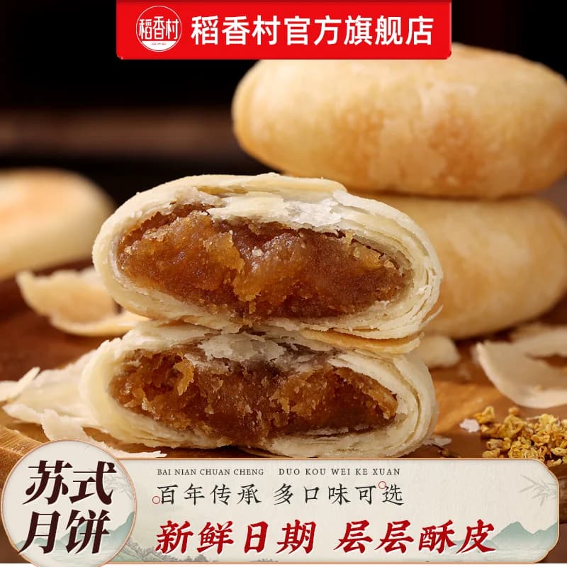 稻香村月饼传统五仁豆沙多口味中秋节福利送礼送长辈团购 - 商品图1