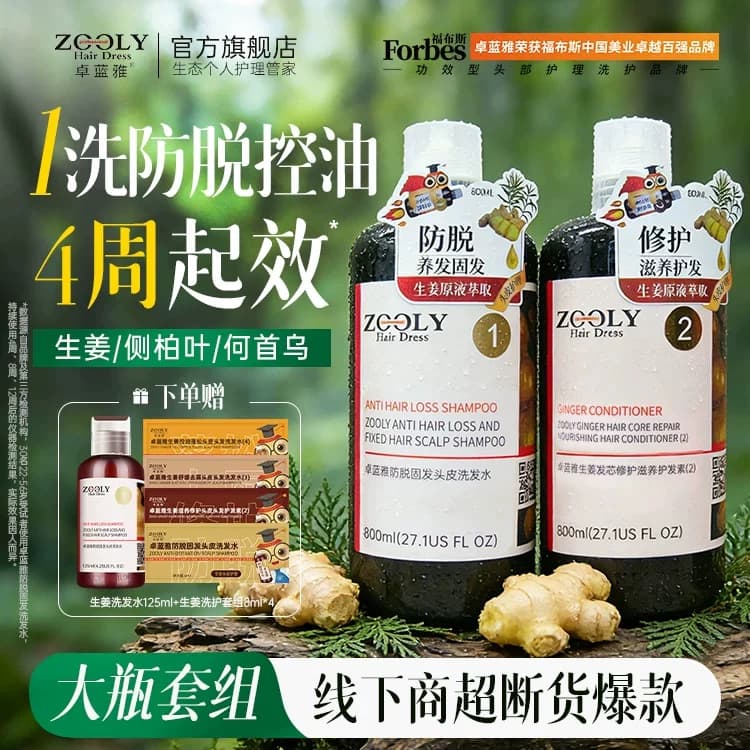 卓蓝雅生姜洗发水套装男女防脱固发侧伯叶控油蓬松增育官方旗舰店 - 商品图1