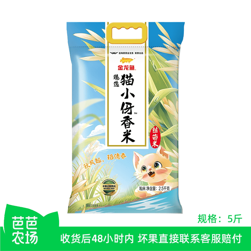 【芭芭农场】金龙鱼臻选猫小伢香米2.5kg清甜回甘南方大米丝苗米 - 商品图1