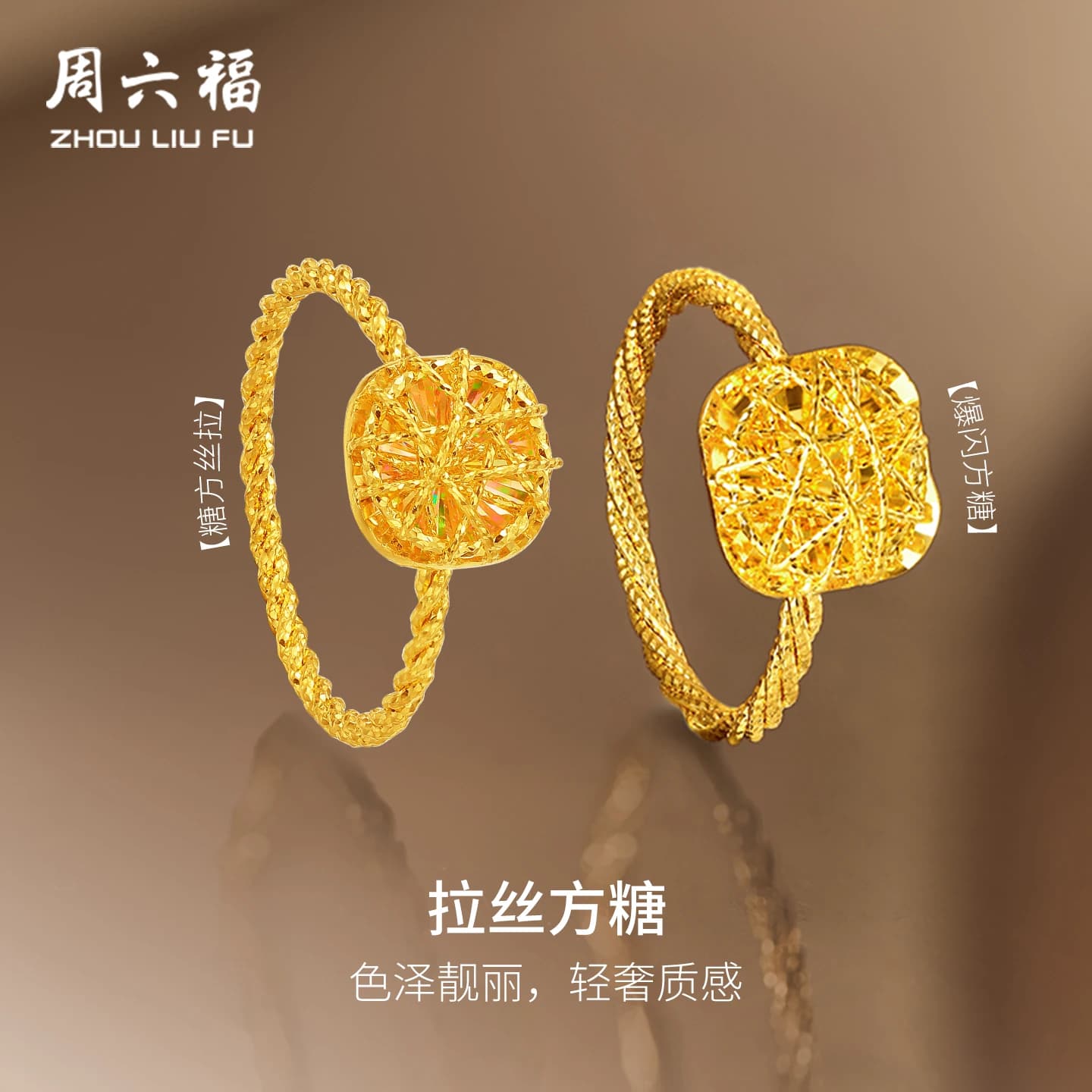 周六福5G黄金戒指女计价足金爆闪方糖手饰节日礼物官方旗舰店 - 商品图1