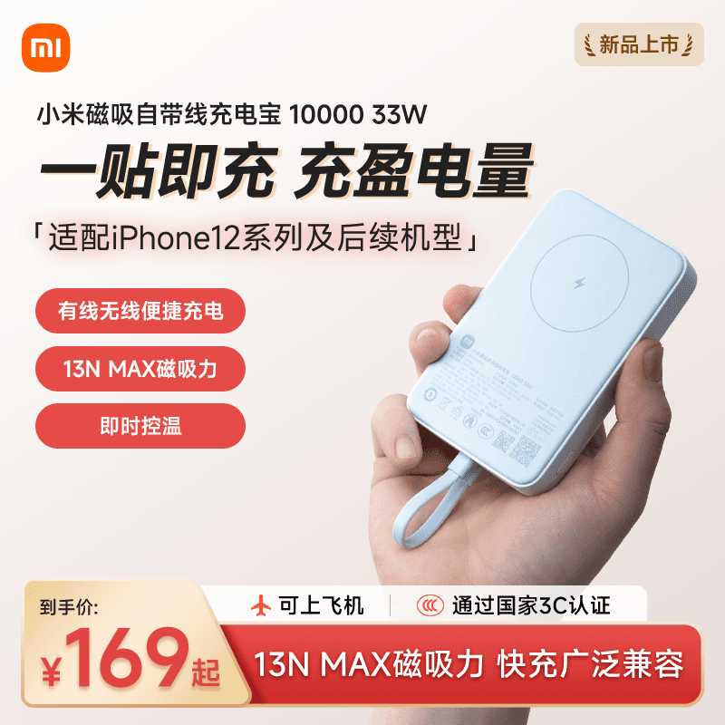 【3C认证】小米磁吸自带线充电宝10000 33W快充超薄迷你超大容量便携移动电源适用于华为小米苹果可上飞机 - 商品图1