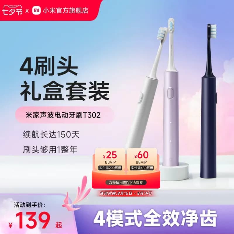 【七夕礼物】小米官旗米家声波电动牙刷T302自动成人情侣学生礼物 - 商品图1