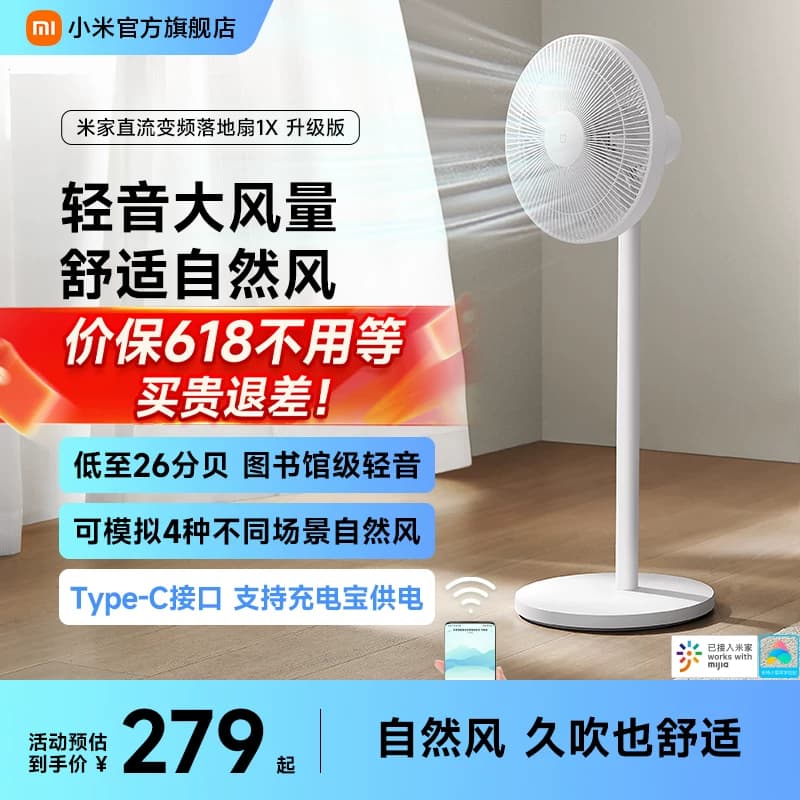 小米旗舰店米家电风扇1X升级家用风扇客厅宿舍卧室节能省电落地扇 - 商品图1
