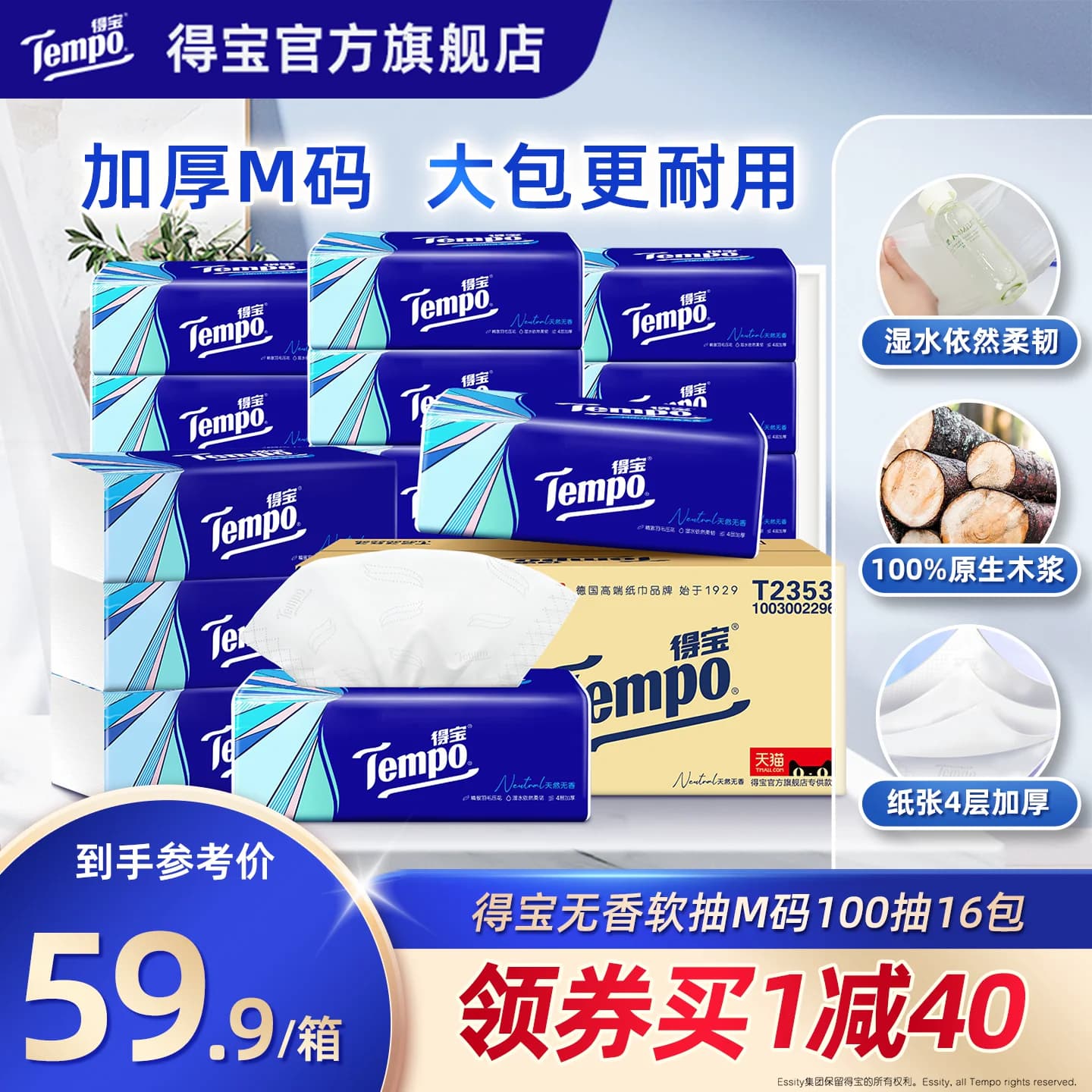 tempo得宝软抽纸巾4层加厚100抽16包/48包家庭实惠装大包餐巾纸 - 商品图1