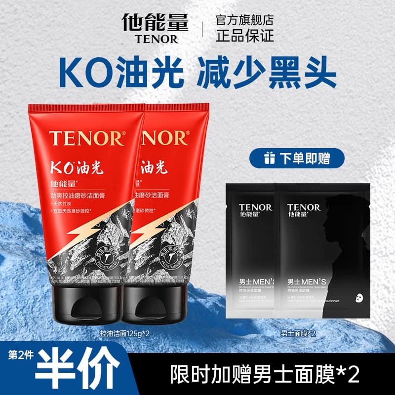 他能量洗面奶男士专用四季控油补水减少黑头学生洁面乳男护肤品 - 商品图1