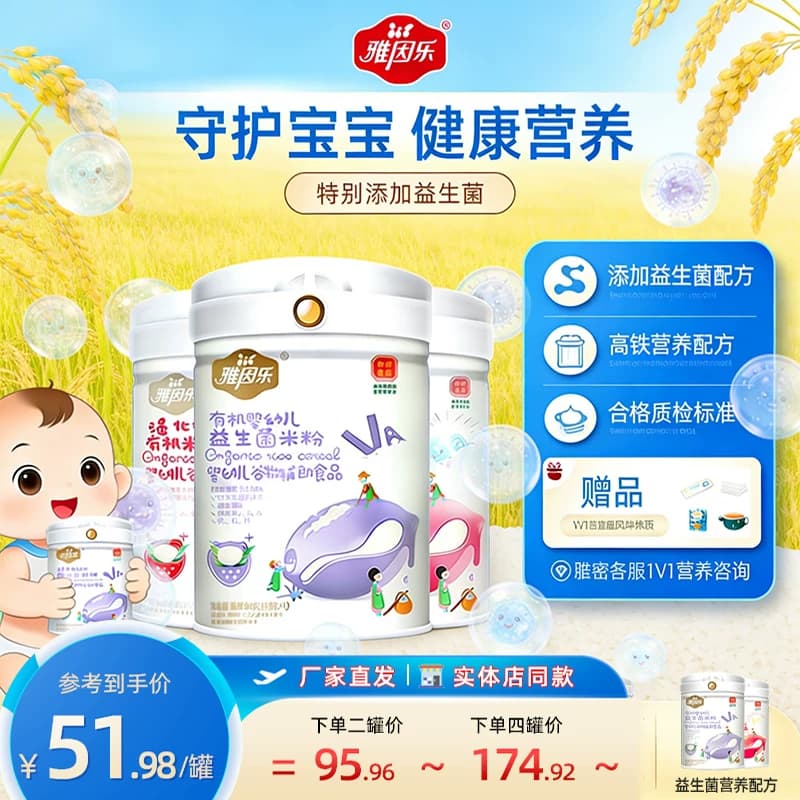 雅因乐婴儿有机高铁米粉婴幼儿大米粉益生菌营养宝宝辅食米糊6月+ - 商品图1