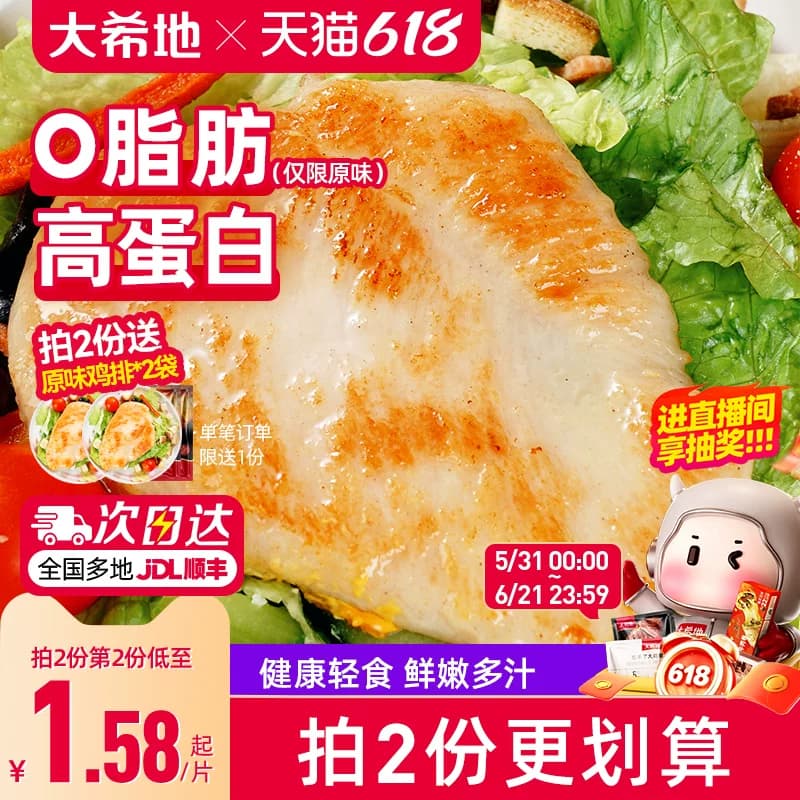 大希地香煎鸡排鸡胸肉低脂非减脂减肥专用空气炸锅早餐半成品食材 - 商品图1