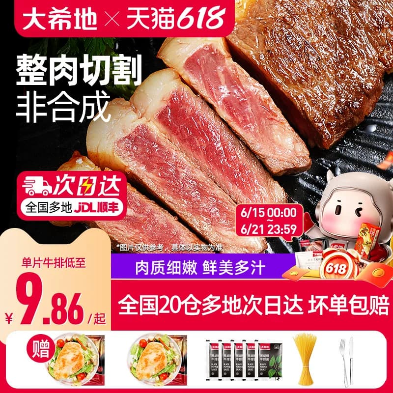 大希地整切西冷菲力牛排儿童黑椒牛扒非新鲜牛肉套餐官方旗舰店 - 商品图1