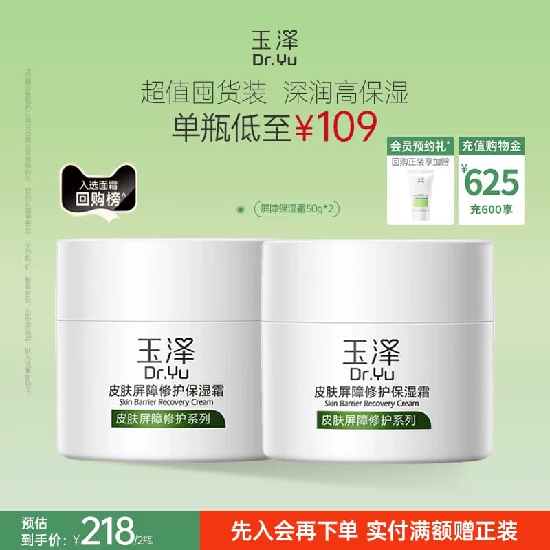 玉泽皮肤屏障修护面霜保湿霜干敏肌保湿改善泛红补水缓解干燥舒缓 - 商品图1