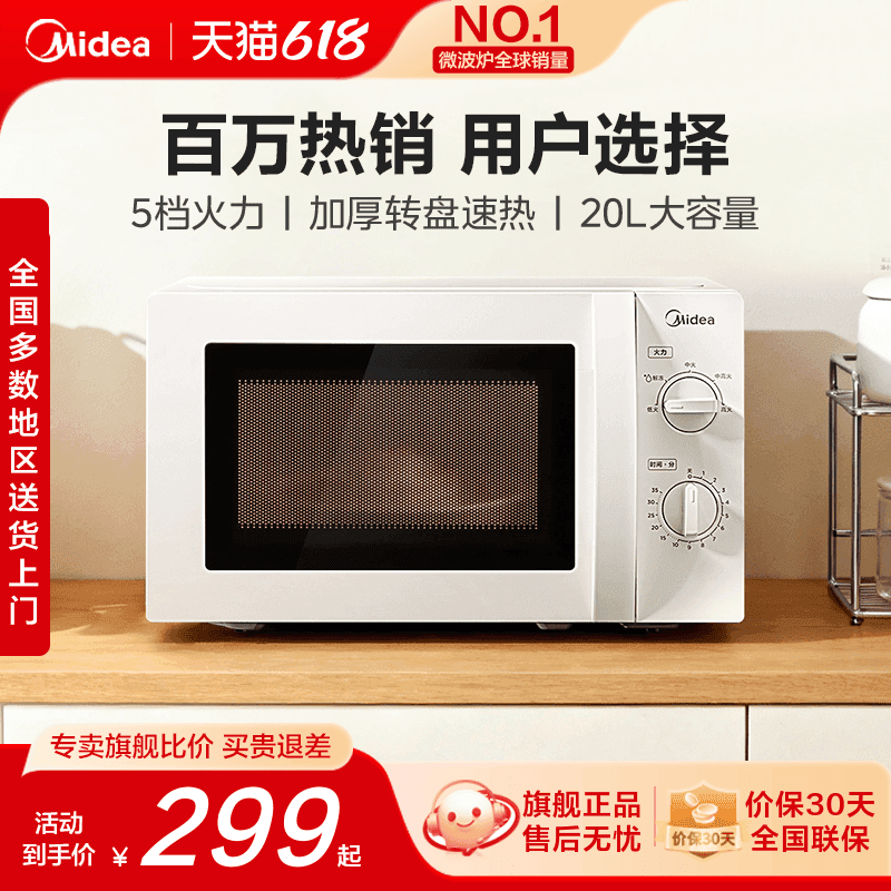 政府补贴美的家用微波炉小型迷你实用20L多功能机械式正品213B - 商品图1