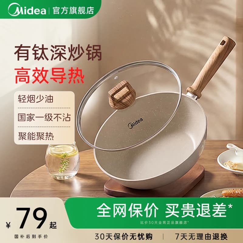 美的有钛不粘锅炒锅家用锅炒菜锅平底锅麦饭石色电磁炉燃气灶专用 - 商品图1