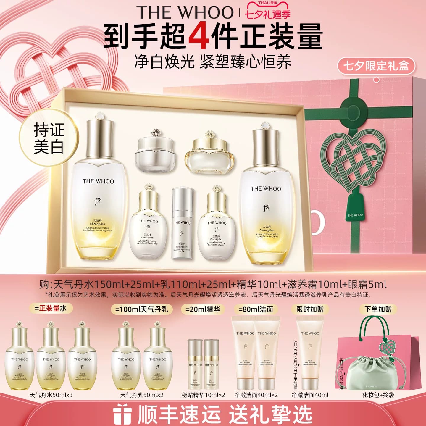 【七夕礼物】Whoo后天气丹5A焕活紧透水乳美白抗皱舒缓滋养 - 商品图1
