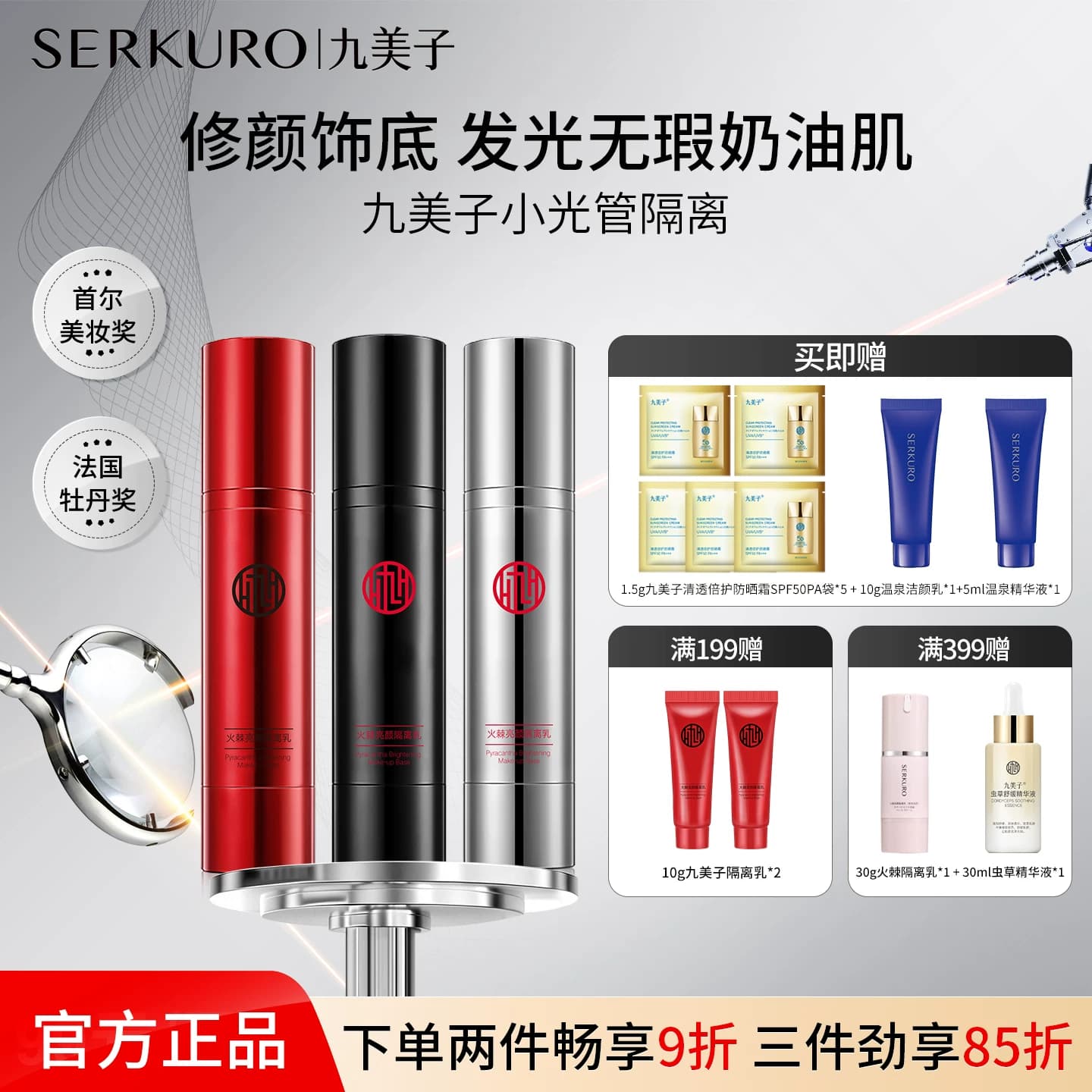 九美子隔离乳隔离霜控油妆前乳隔离防晒遮瑕三合一提亮肤色素颜霜 - 商品图1