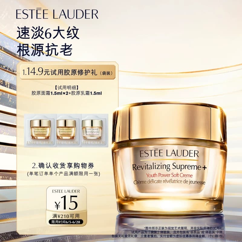 【会员专享】雅诗兰黛胶原面霜试用礼 赠15元回购券 - 商品图1