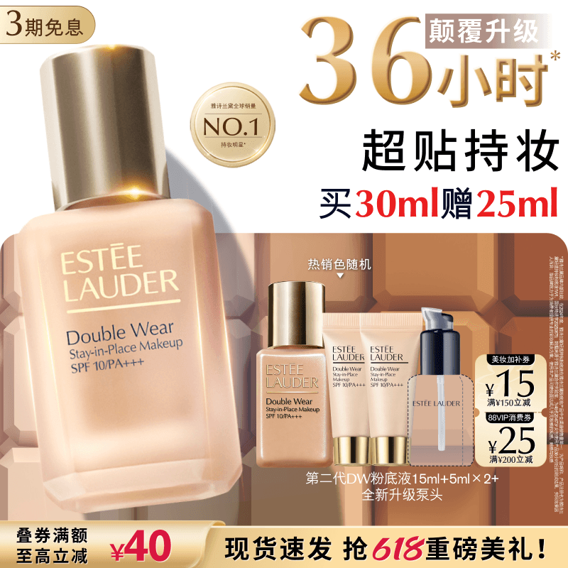 【颠覆升级】雅诗兰黛第二代DW持妆粉底液 持久遮瑕控油服帖防晒 - 商品图1