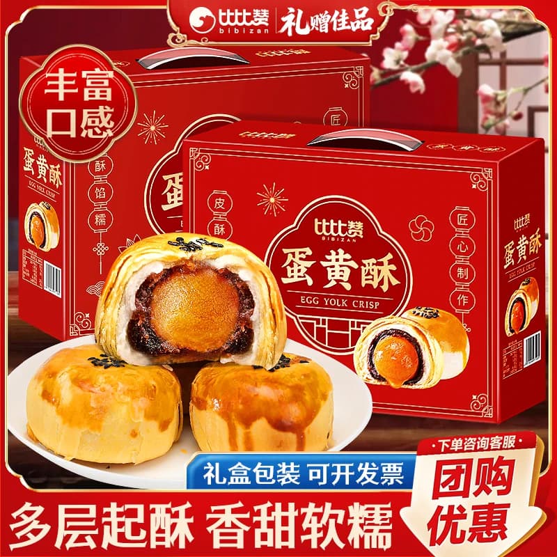 比比赞蛋黄酥中秋节月饼礼盒广式走亲戚送礼整箱团购早餐零食批发 - 商品图1