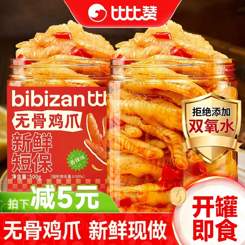 比比赞无骨鸡爪柠檬酸辣脱骨凤爪去骨鸡爪子解馋零食休闲小吃食品 - 商品图1