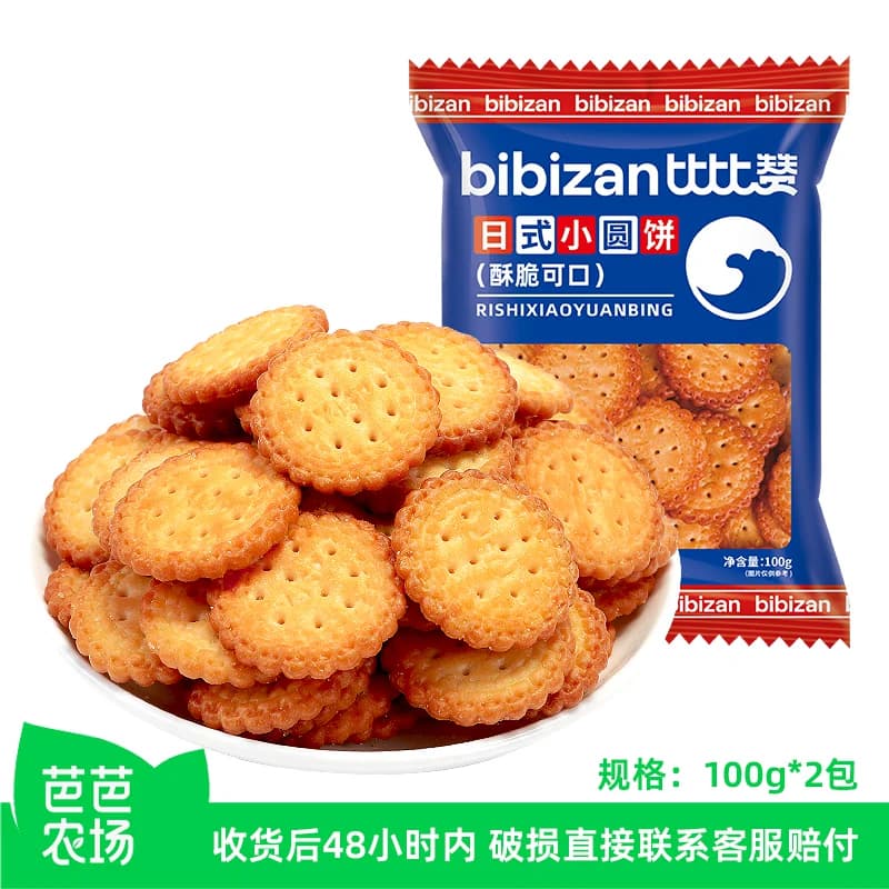 【芭芭农场砍价】比比赞小圆饼干海盐味饼干追剧解馋休闲零食小吃 - 商品图1