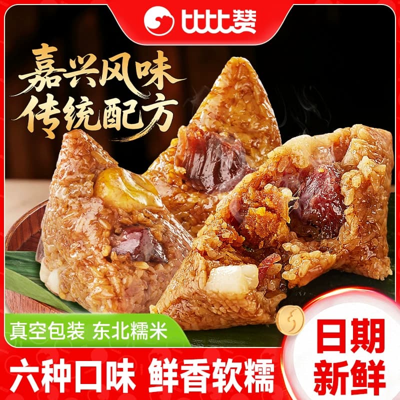 比比赞粽子肉粽鲜肉嘉兴风味咸蛋黄蜜枣豆沙甜粽早餐端午礼盒送礼 - 商品图1