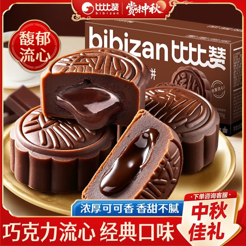 比比赞巧克力奶黄流心月饼蛋黄莲蓉月饼中秋节送礼零食品散装批发 - 商品图1