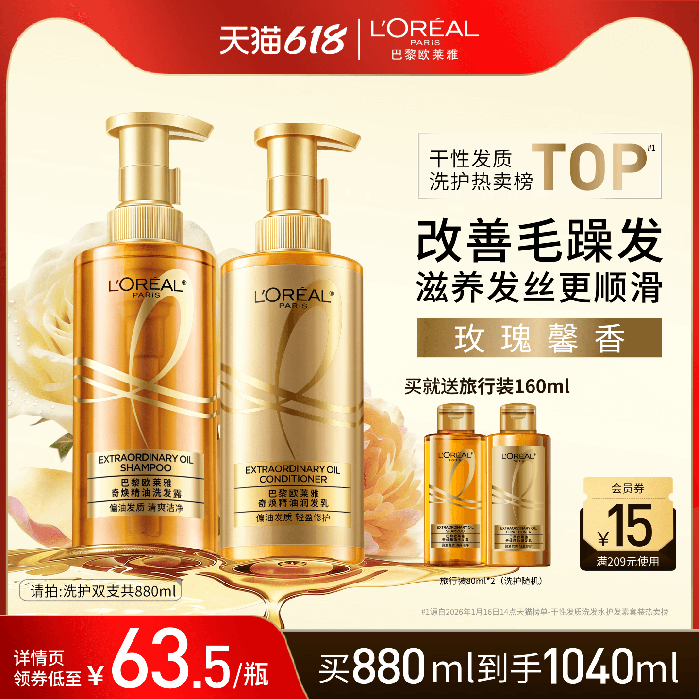 【618狂欢节】欧莱雅大金瓶洗发水护发素洗护套装柔顺改善干枯发 - 商品图1
