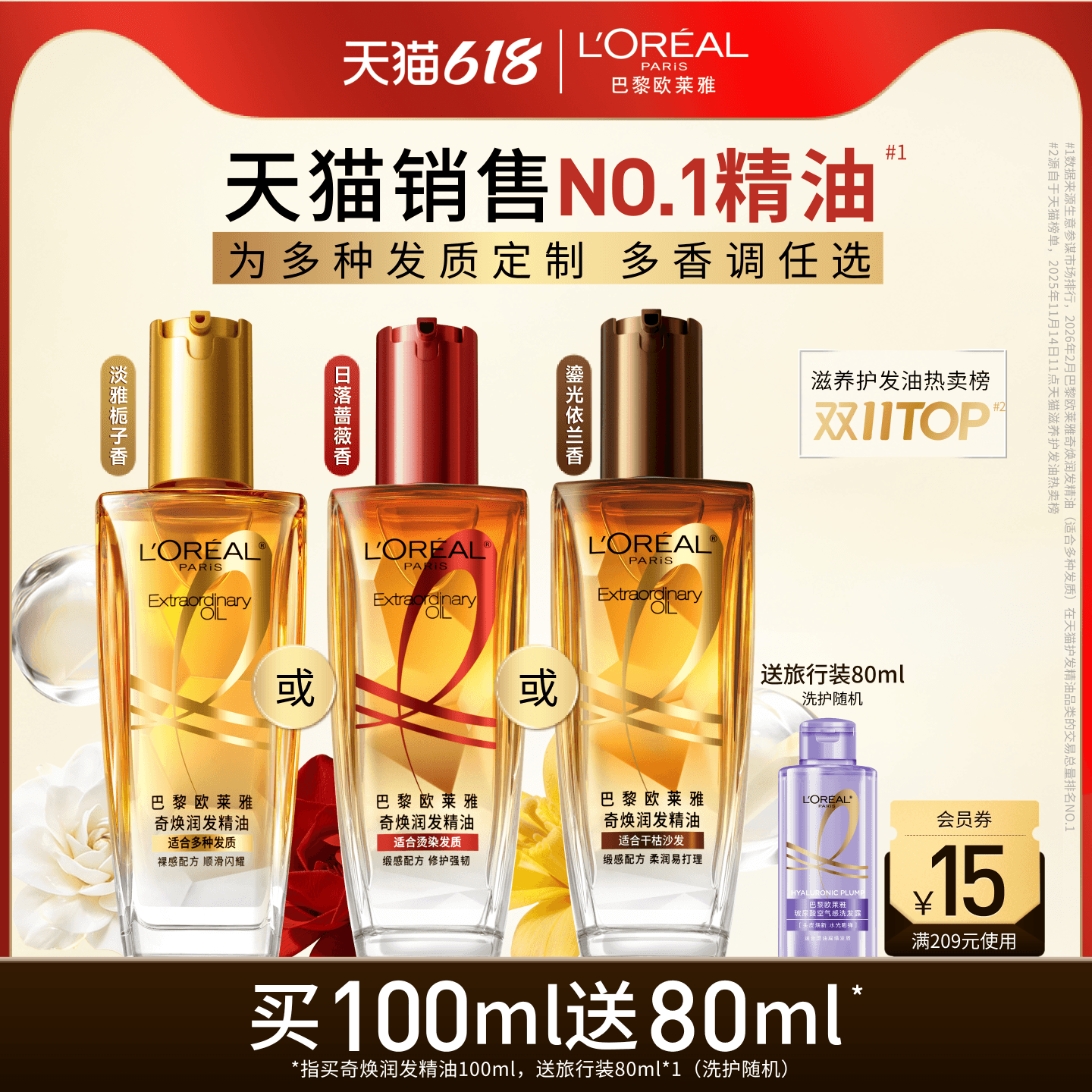 【618狂欢节】欧莱雅小金瓶护发精油发油女改善毛躁柔顺修护受损 - 商品图1