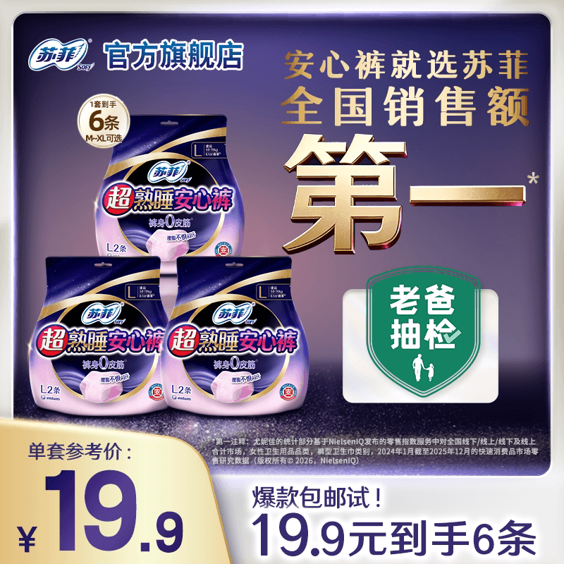 苏菲超熟睡安心裤0皮筋敏感肌防漏超薄量大夜用裤型卫生巾安睡裤 - 商品图1