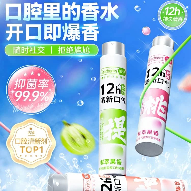 皎洁口喷持久型便携口气清新剂女生菌男士去除口臭口腔清新喷雾 - 商品图1