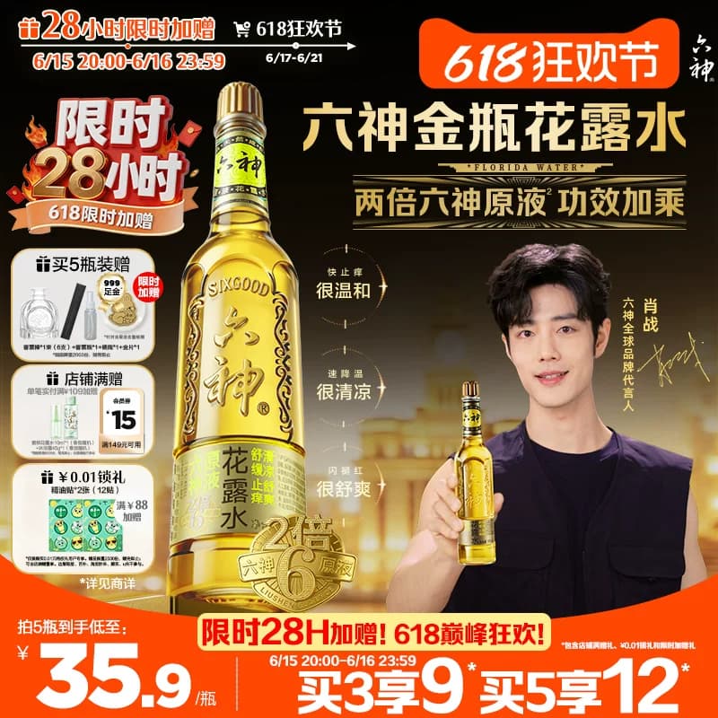 【金六神】六神金瓶花露水玻璃瓶195ml香薰持久留香止痒官方旗舰 - 商品图1