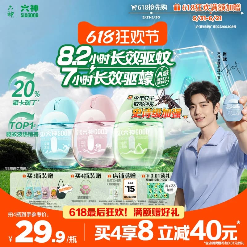六神驱蚊蛋派卡瑞丁驱蚊喷雾防蚊虫驱蚊液户外便携防蚊冰凉花露水 - 商品图1