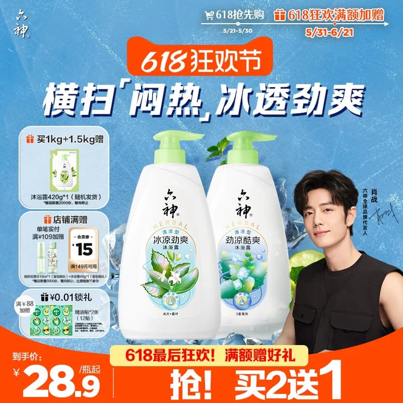 【爆卖1亿瓶】六神经典沐浴露男士女国货控油清凉薄荷官方旗舰店 - 商品图1