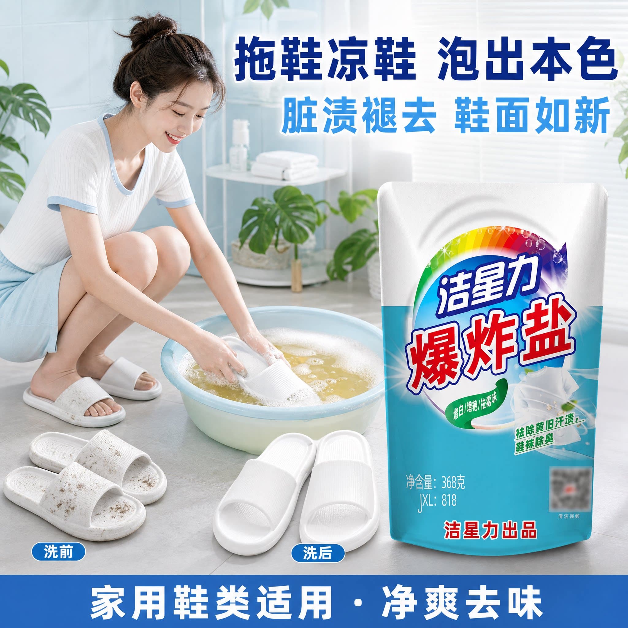 洁星力家用爆炸盐拖鞋洗衣去污渍强去黄增白彩漂泡洗清洁粉 - 商品图1