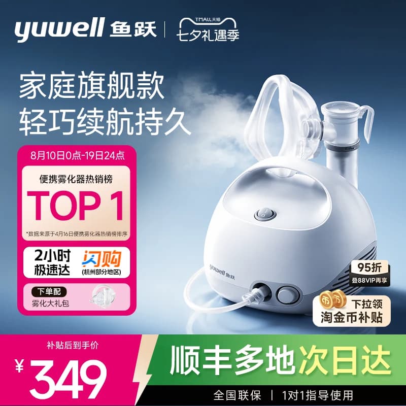 鱼跃雾化机家庭用儿童医用压缩吸入器喷雾器儿童成人老人雾化403E - 商品图1