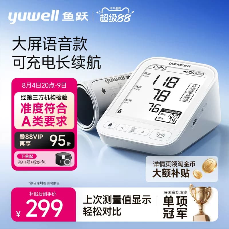 鱼跃血压测量仪高精准家用语音电子血压计臂式老人测血压仪690CR - 商品图1