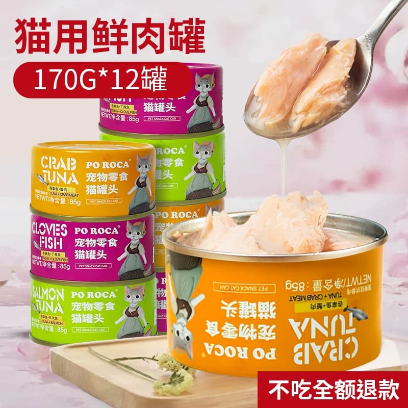 poroca猫罐头猫零食猫罐头猫咪营养湿粮12罐幼猫湿粮包整箱24罐