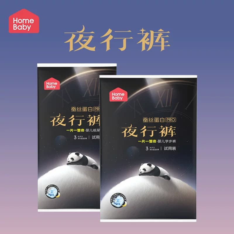 家得宝蚕丝蛋白夜行裤XXL量大拉拉裤透气新生男女纸尿裤NB试用装 - 商品图1