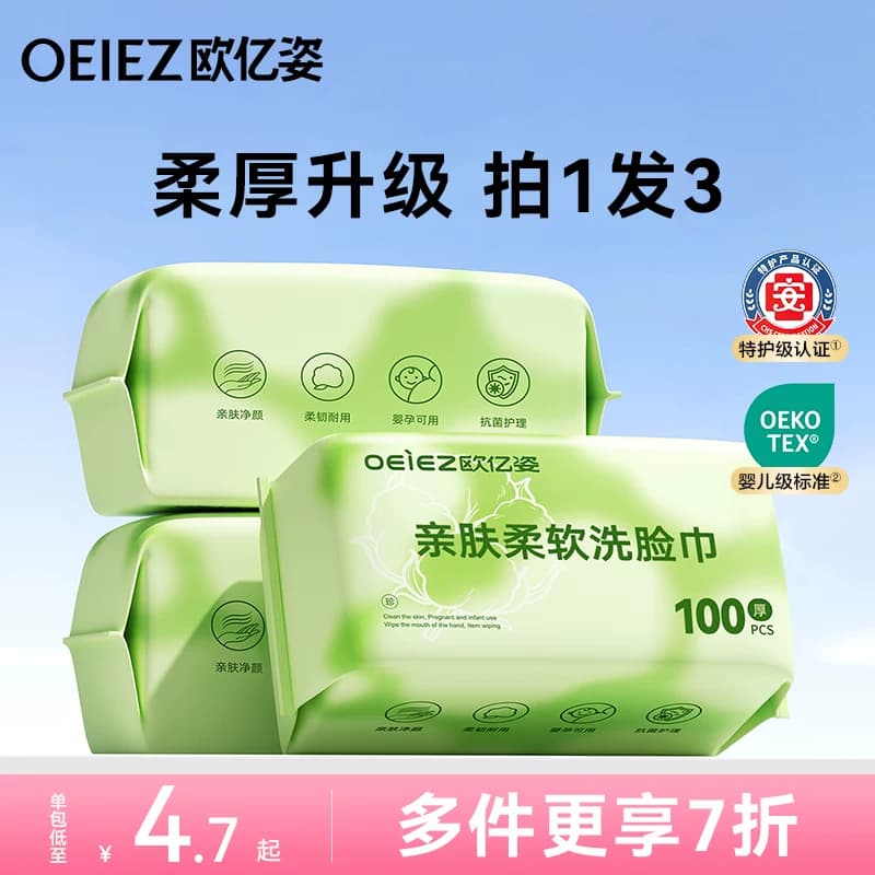 欧亿姿洗脸巾一次性纯棉面巾加厚加大卸妆洁面巾官方正品洗面巾 - 商品图1