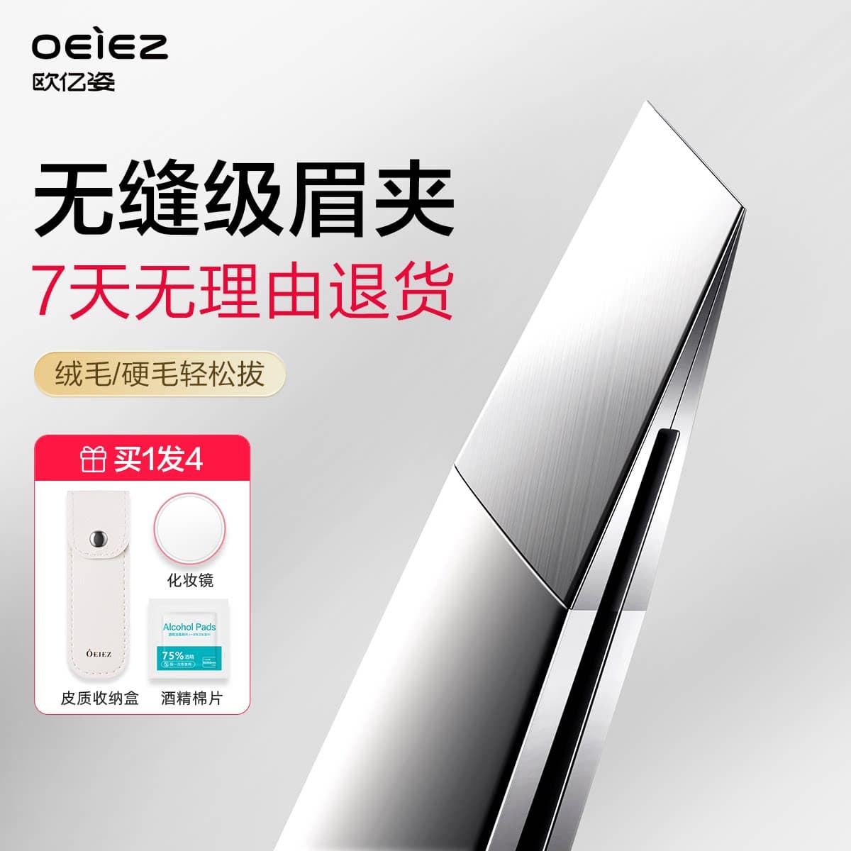 欧亿姿高精密眉夹女士专用不锈钢拔毛钳眉毛夹拔毛神器夹睫毛镊子 - 商品图1