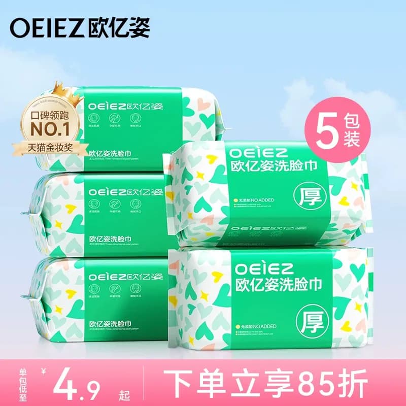 欧亿姿洗脸巾一次性纯棉加大加厚洁面巾洗面巾官方正品擦脸巾 - 商品图1