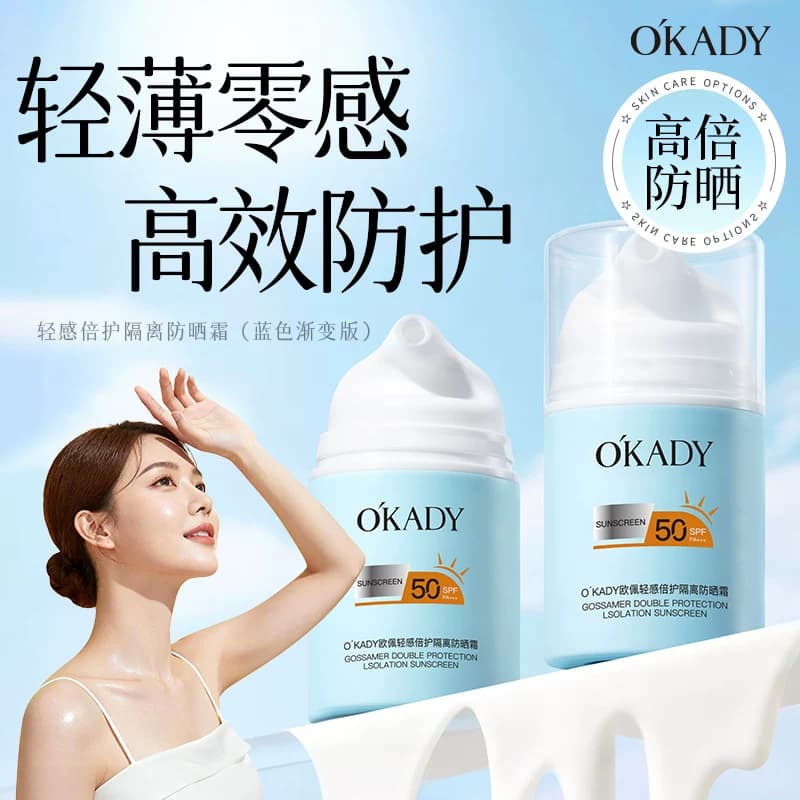 OKADY蓝胖子隔离防晒霜高倍乳女学生军训50倍+防紫外线清爽不油腻 - 商品图1