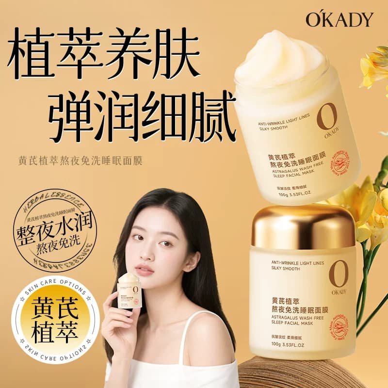 黄芪植萃睡眠面膜熬夜保湿舒缓滋养修护去黄气暗沉焕白涂抹免洗式 - 商品图1