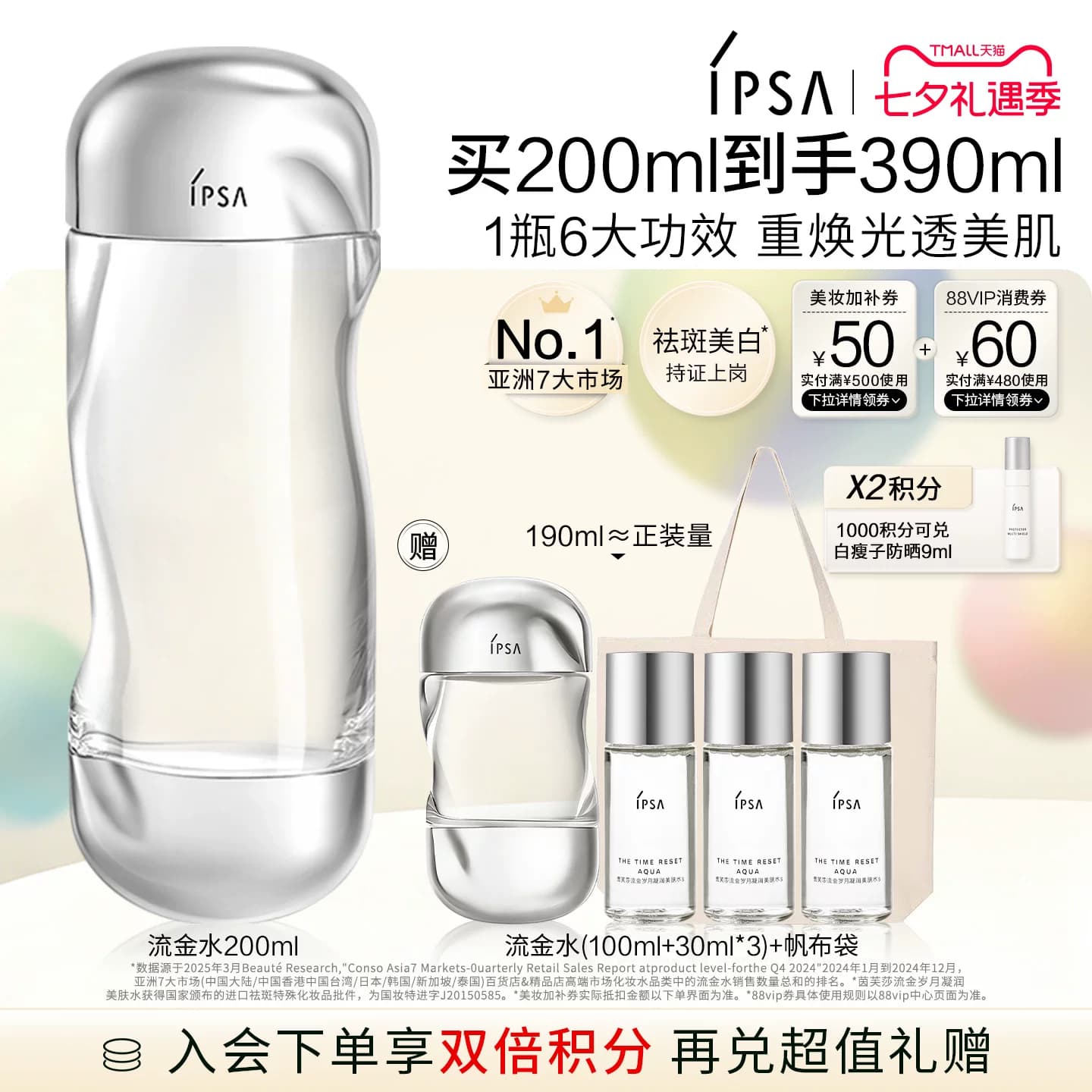 【官方正品】IPSA茵芙莎流金水 美白透亮祛斑保湿爽肤水 - 商品图1