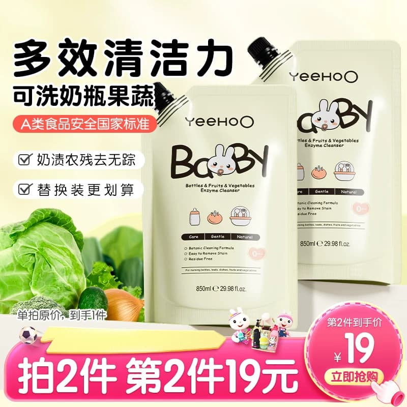 英氏奶瓶清洗剂婴儿宝宝专用洗奶瓶液玩具餐具果蔬a类清洁剂清洗 - 商品图1