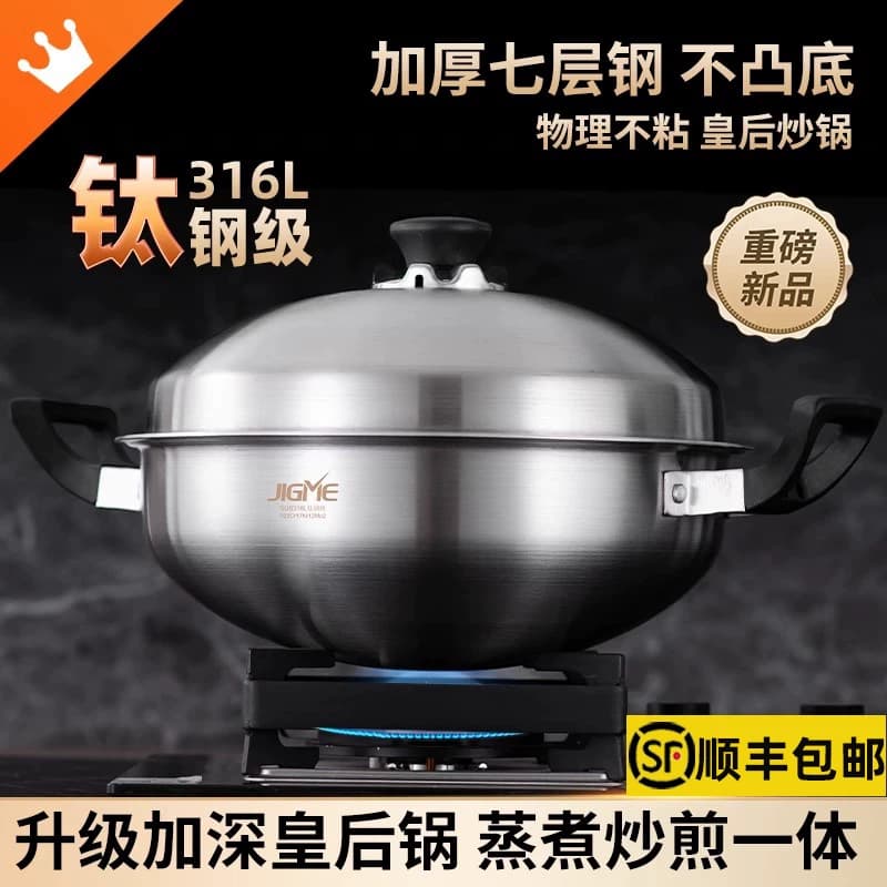 吉美安利居皇后锅真加深官方旗舰店正品316L不锈钢炒菜家用无涂层 - 商品图1
