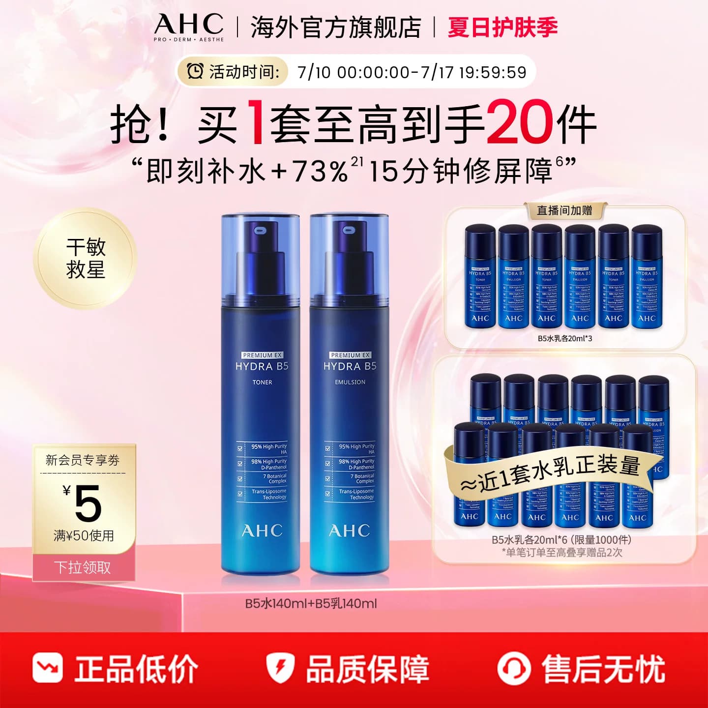 AHC B5玻尿酸水乳套装补水保湿舒缓化妆护肤男女官方旗舰店正品 - 商品图1