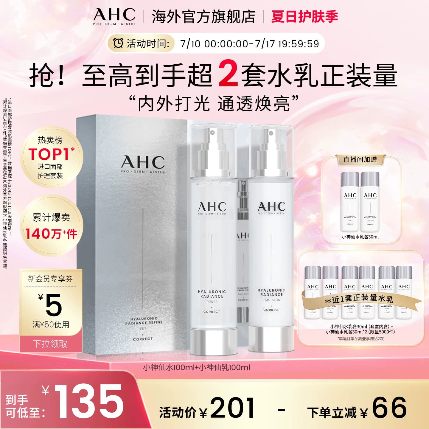 AHC小神仙水乳套装补水保湿焕亮玻尿酸化妆护肤女官方旗舰店正品 - 商品图1