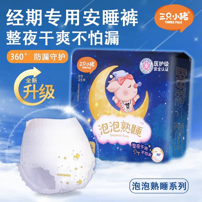 三只小猪安睡裤经期裤安心裤裤型卫生巾超弹经期用防漏夜用多包装 - 商品图1